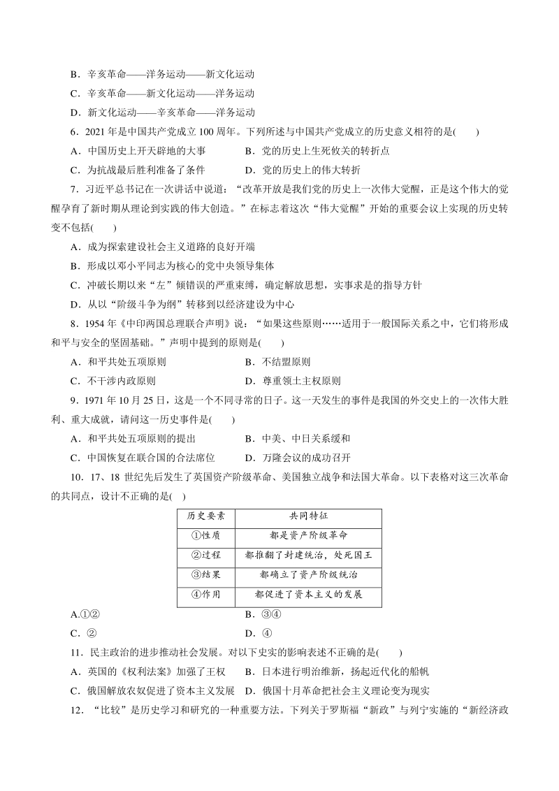 2021年四川省达州市中考历史模拟卷（一）含答案_第2页