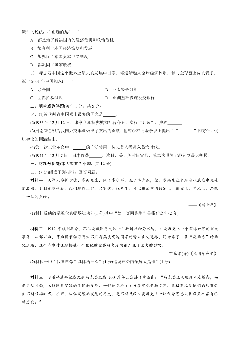 2021年四川省达州市中考历史模拟卷（一）含答案_第3页