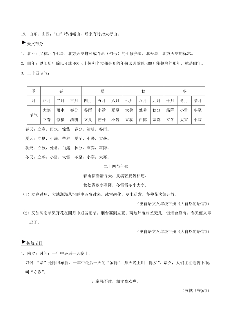 2021年中考语文二轮复习专题2.4文学常识篇：中国古代历史人文_第2页