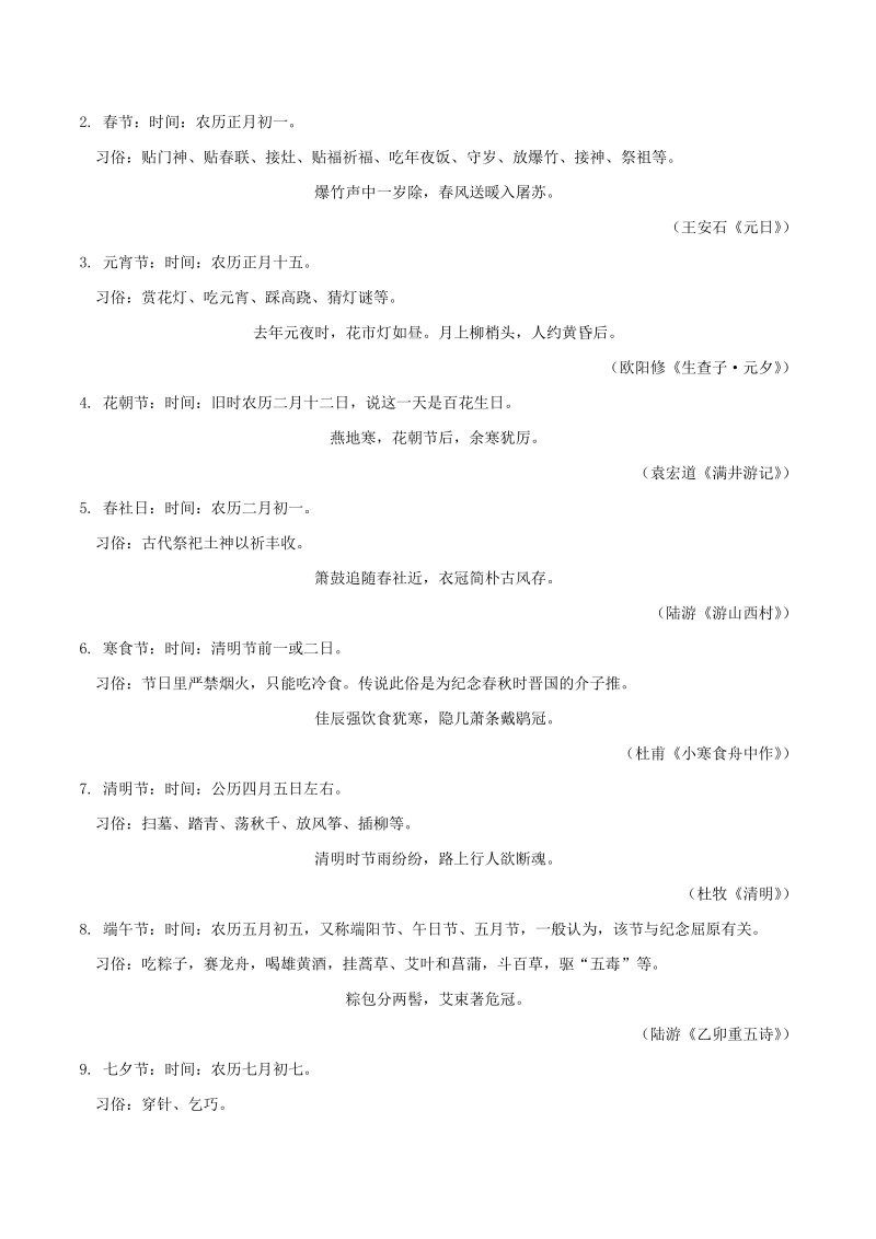 2021年中考语文二轮复习专题2.4文学常识篇：中国古代历史人文_第3页