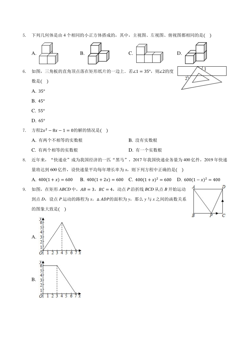 2021年河南省名校中考数学一模试卷（1）含答案解析_第2页