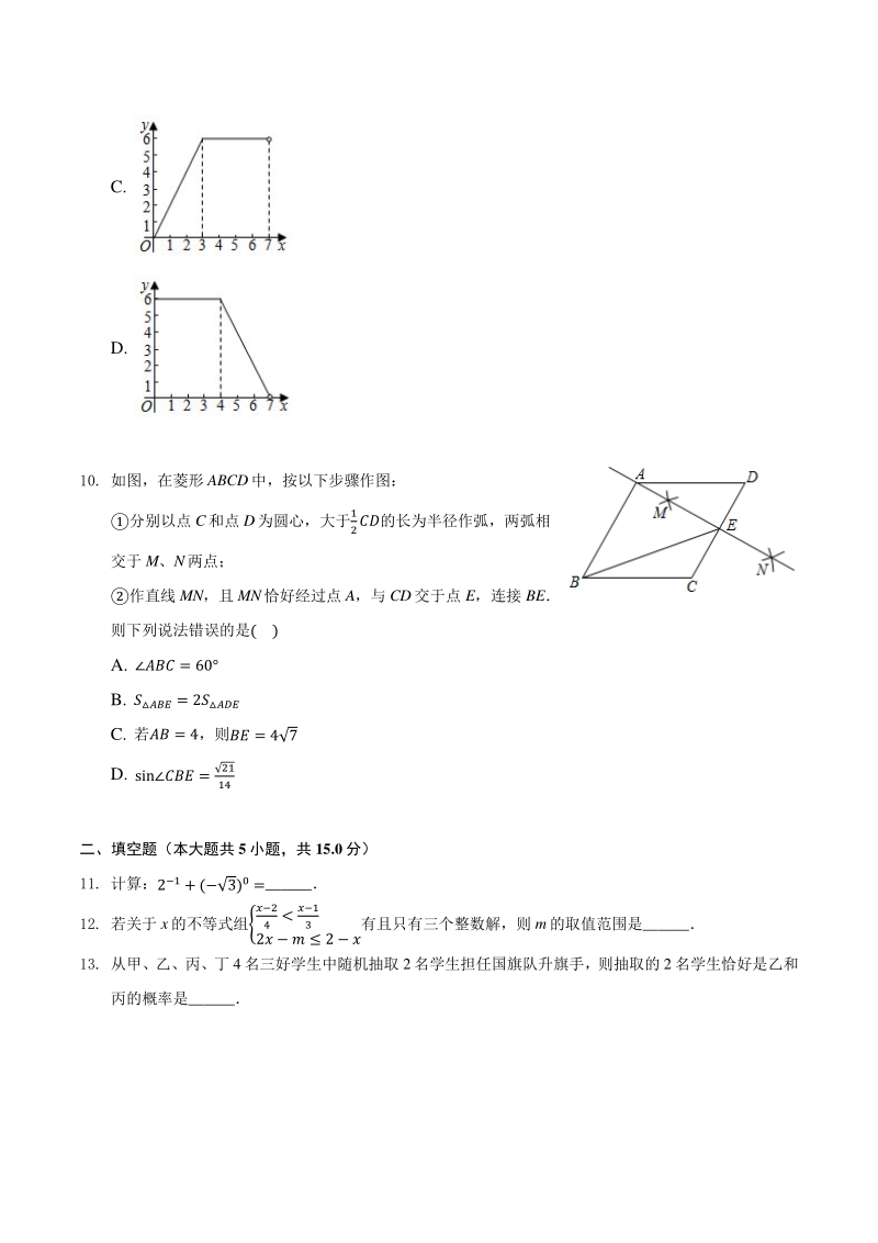 2021年河南省名校中考数学一模试卷（1）含答案解析_第3页