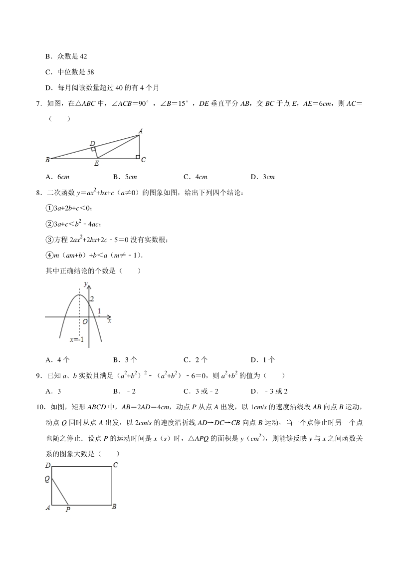 2021年3月安徽省宣城市三校联考中考数学模拟试卷（含答案解析）_第2页