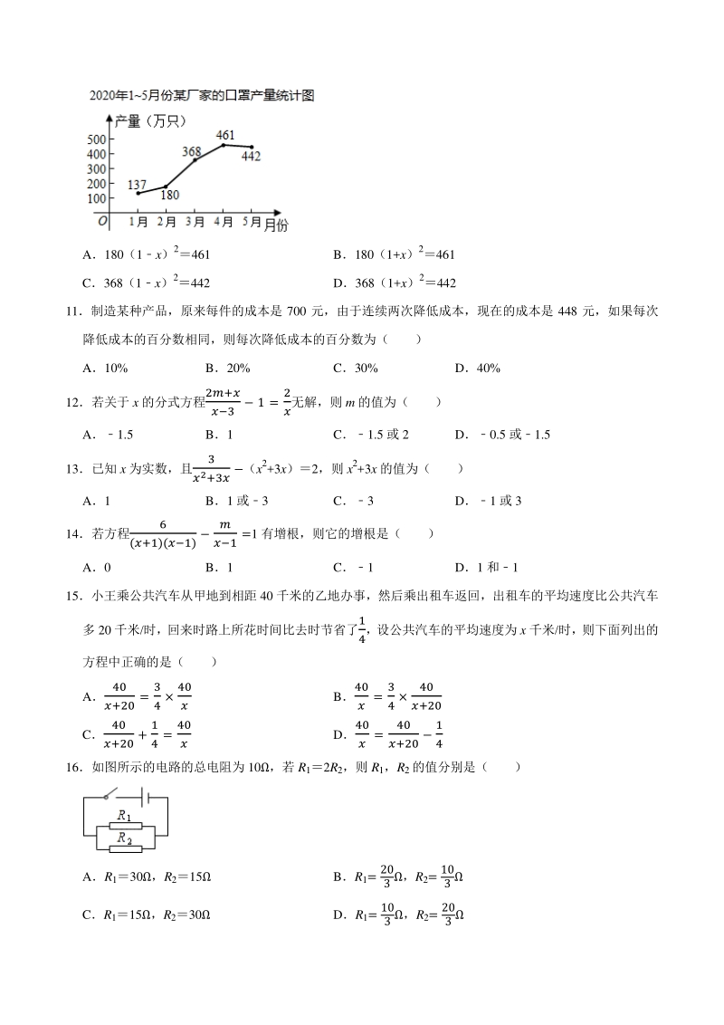 2021年浙教版中考数学一轮复习《第2讲 方程与不等式》专题训练（含答案解析）_第3页