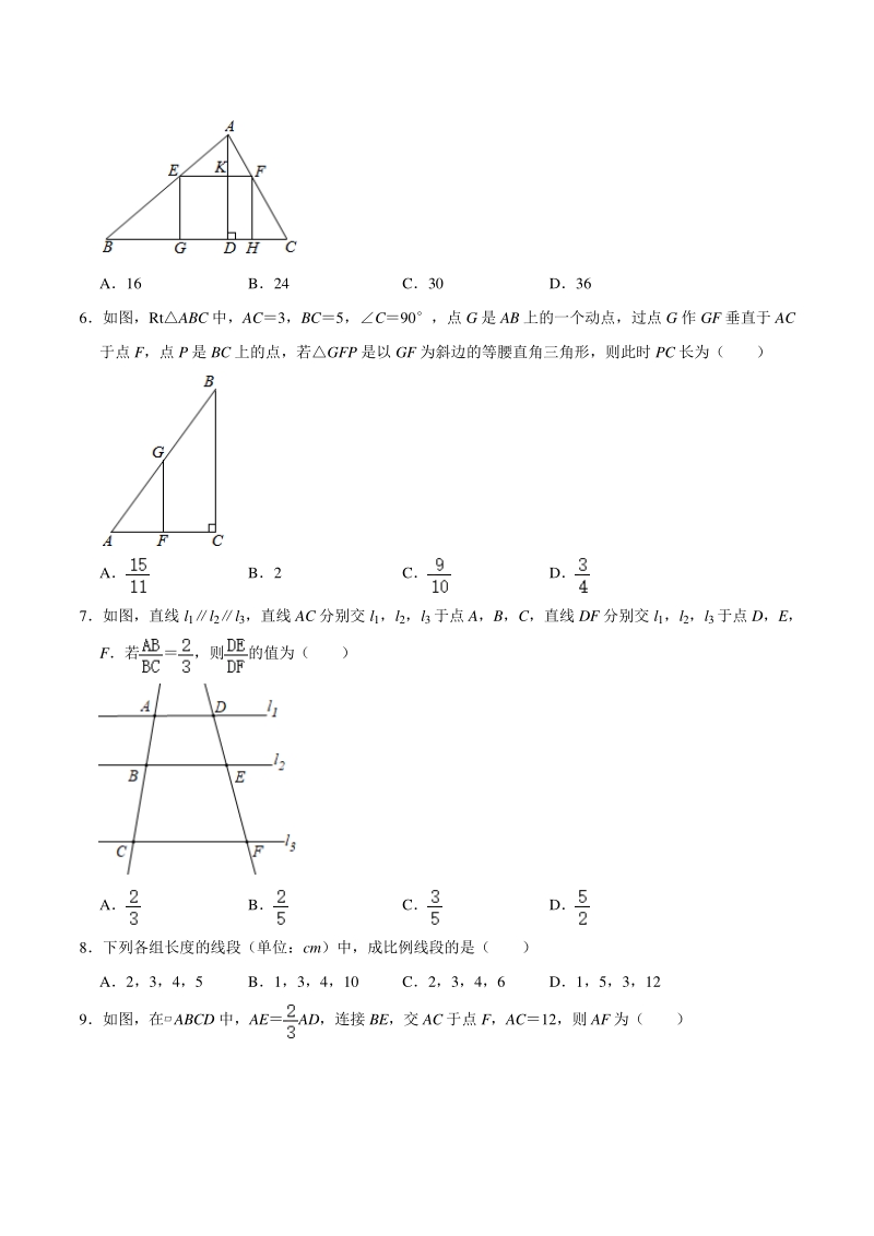 2021年浙教版中考数学一轮复习《第9讲 图形的相似》专题训练（含答案解析）_第2页