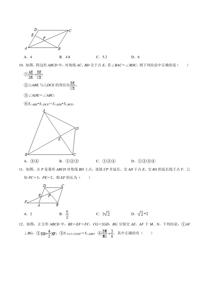 2021年浙教版中考数学一轮复习《第9讲 图形的相似》专题训练（含答案解析）_第3页
