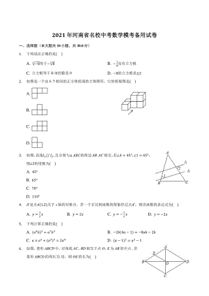 2021年河南省名校中考数学模考备用试卷（含答案解析）