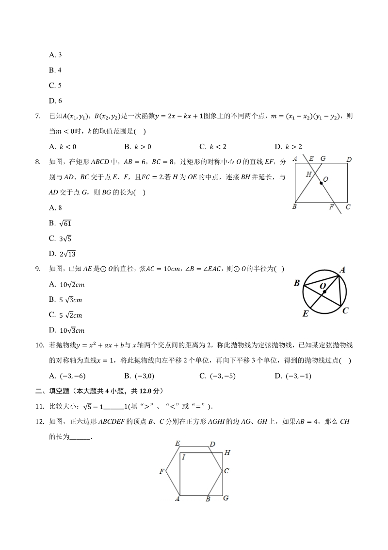 2021年河南省名校中考数学模考备用试卷（含答案解析）_第2页