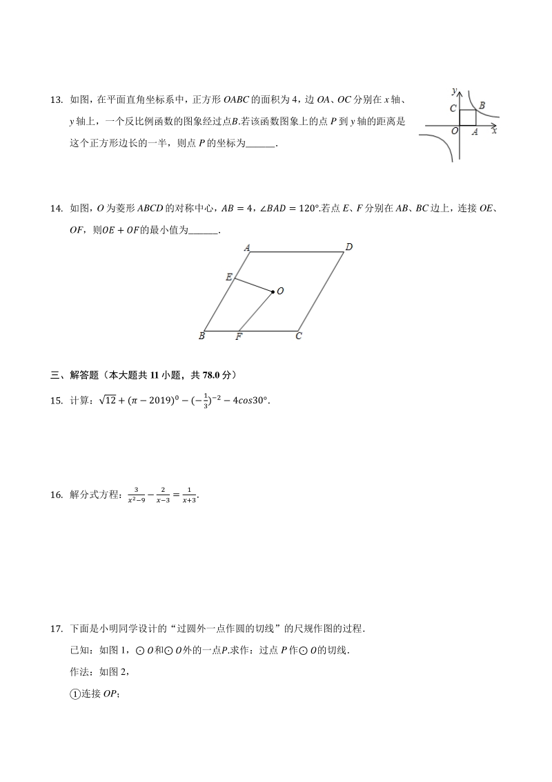 2021年河南省名校中考数学模考备用试卷（含答案解析）_第3页
