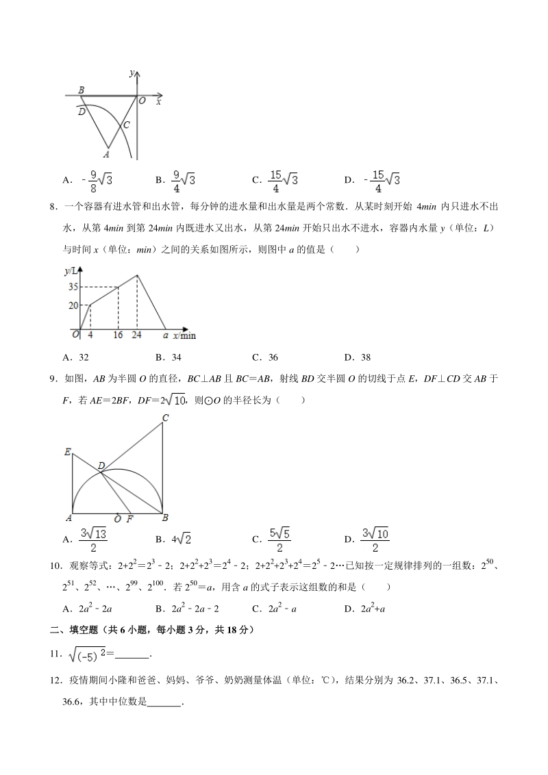湖北省武汉市2021年九年级四月调考数学模拟试卷（二）含答案解析_第2页