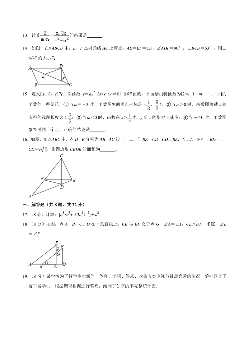 湖北省武汉市2021年九年级四月调考数学模拟试卷（二）含答案解析_第3页