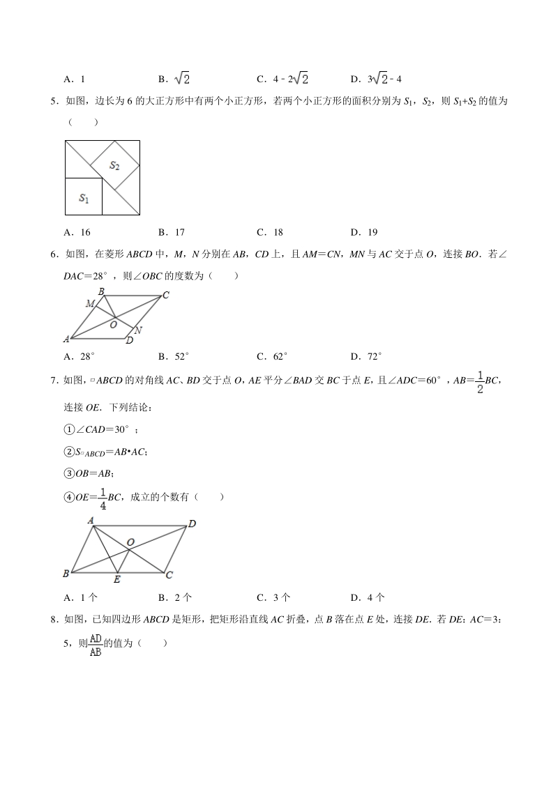 2021年浙教版中考数学一轮复习《第5讲 四边形》专题训练（含答案解析）_第2页