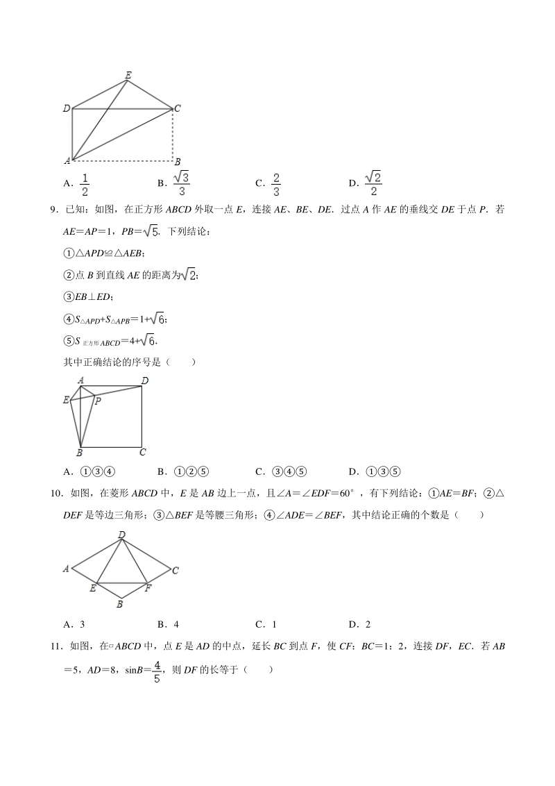 2021年浙教版中考数学一轮复习《第5讲 四边形》专题训练（含答案解析）_第3页