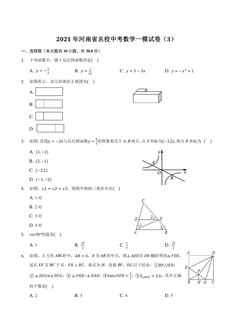 2021年河南省名校中考数学一模试卷（3）含答案解析_第1页