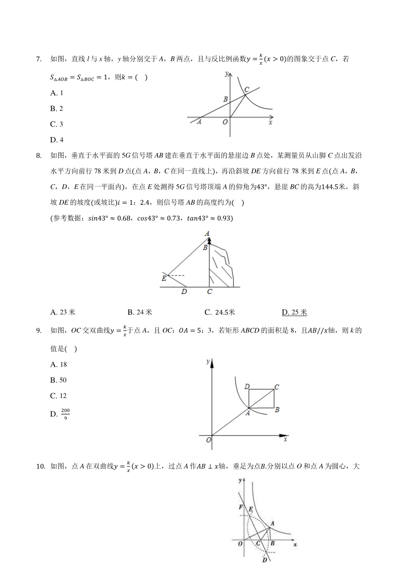 2021年河南省名校中考数学一模试卷（3）含答案解析_第2页