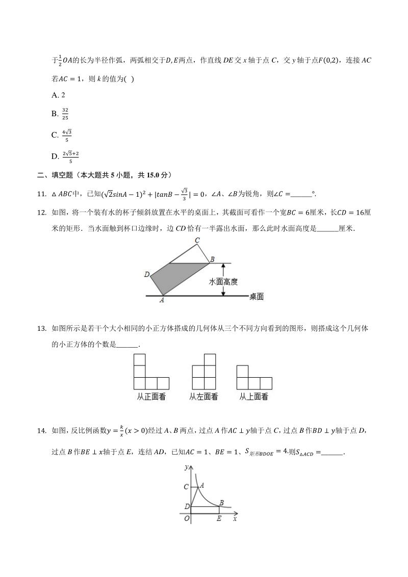 2021年河南省名校中考数学一模试卷（3）含答案解析_第3页