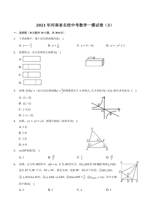 2021年河南省名校中考数学一模试卷（3）含答案解析
