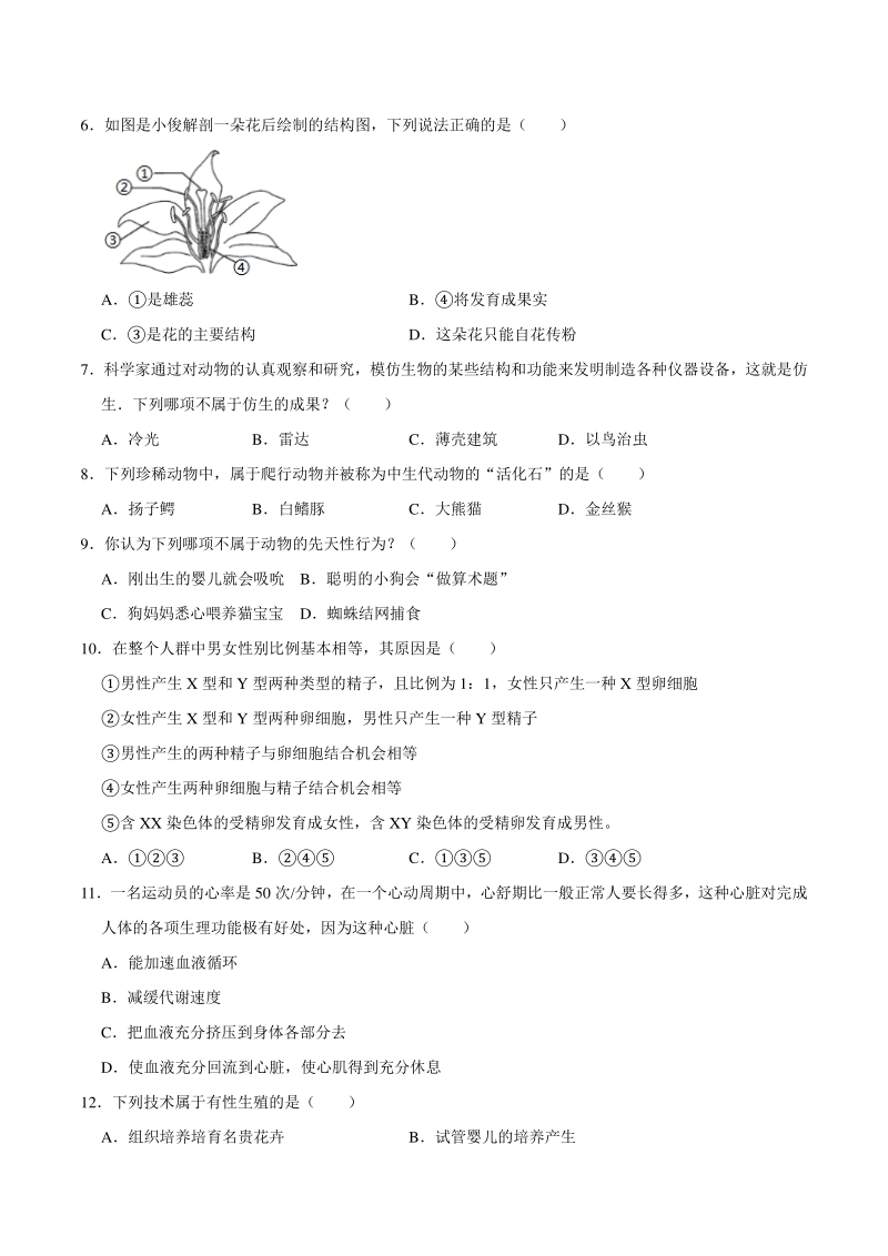 2021年陕西省延安市中考生物模拟试卷（含答案解析）_第2页