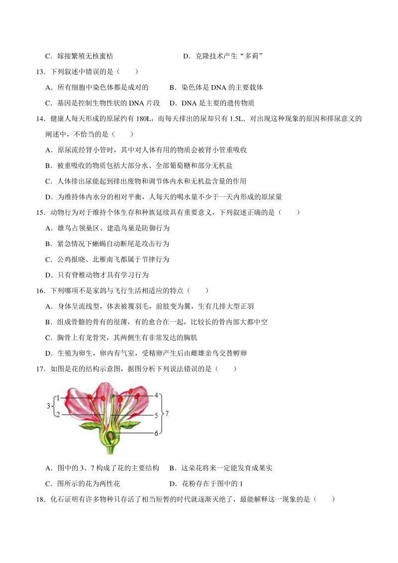 2021年陕西省延安市中考生物模拟试卷（含答案解析）_第3页