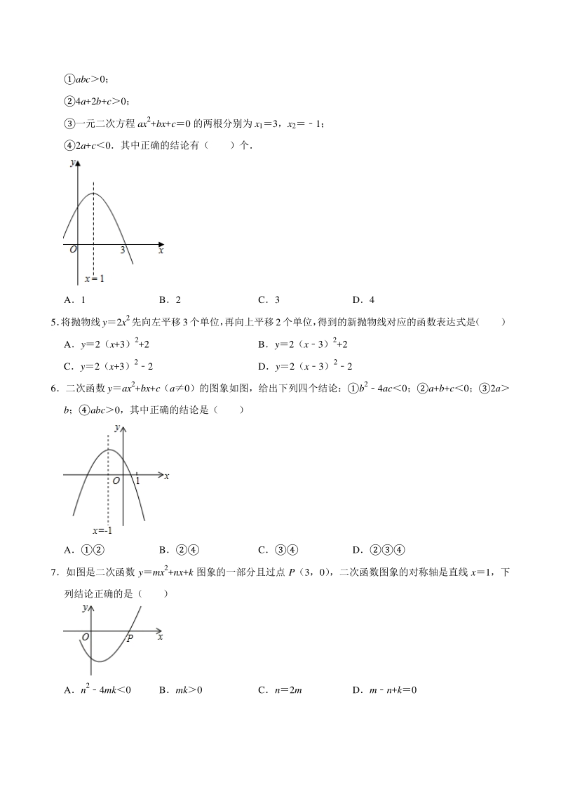 2021年浙教版中考数学一轮复习《第7讲 二次函数》专题训练（含答案解析）_第2页