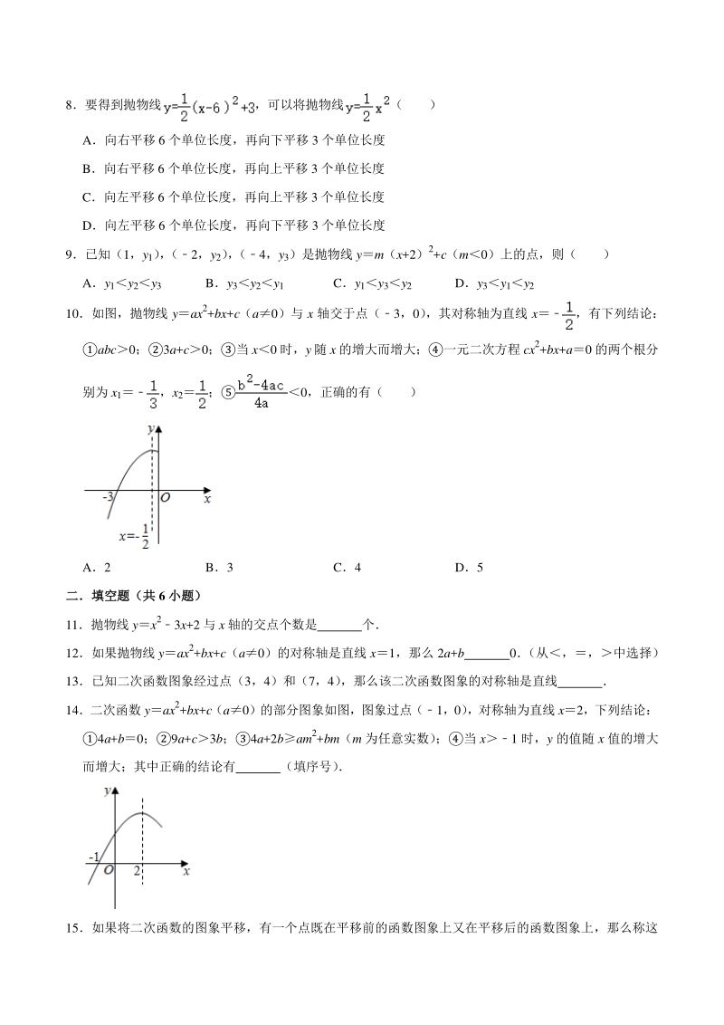 2021年浙教版中考数学一轮复习《第7讲 二次函数》专题训练（含答案解析）_第3页