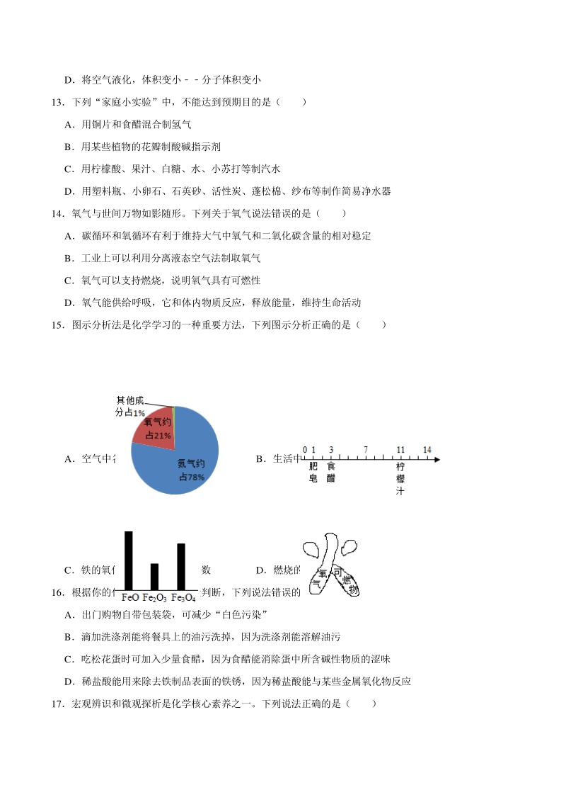 2021年河北省九地市中考化学模拟试卷（一）含答案解析_第3页