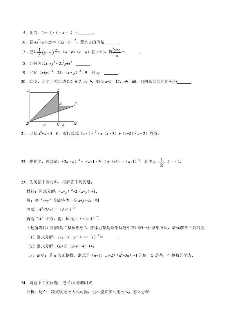 《第9章整式乘法与因式分解》章末常考题型专题训练（含答案）_第2页