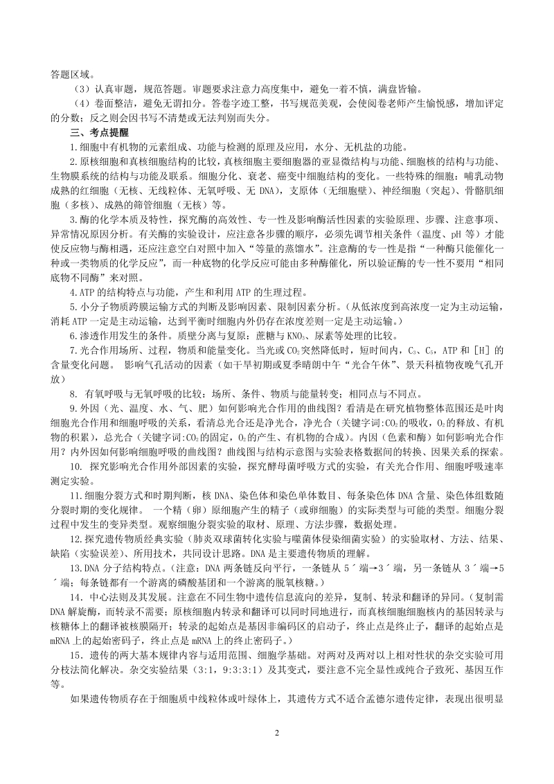 江苏省2021届高考生物考前指导_第2页