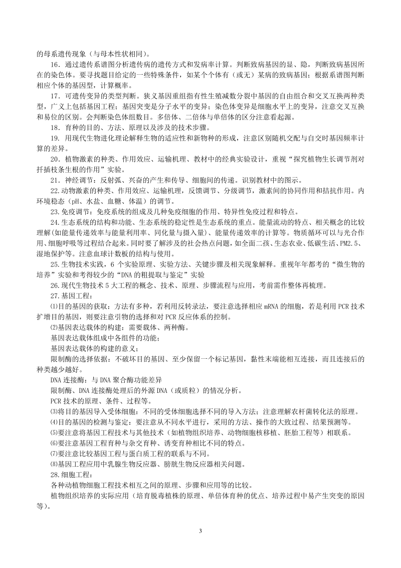 江苏省2021届高考生物考前指导_第3页