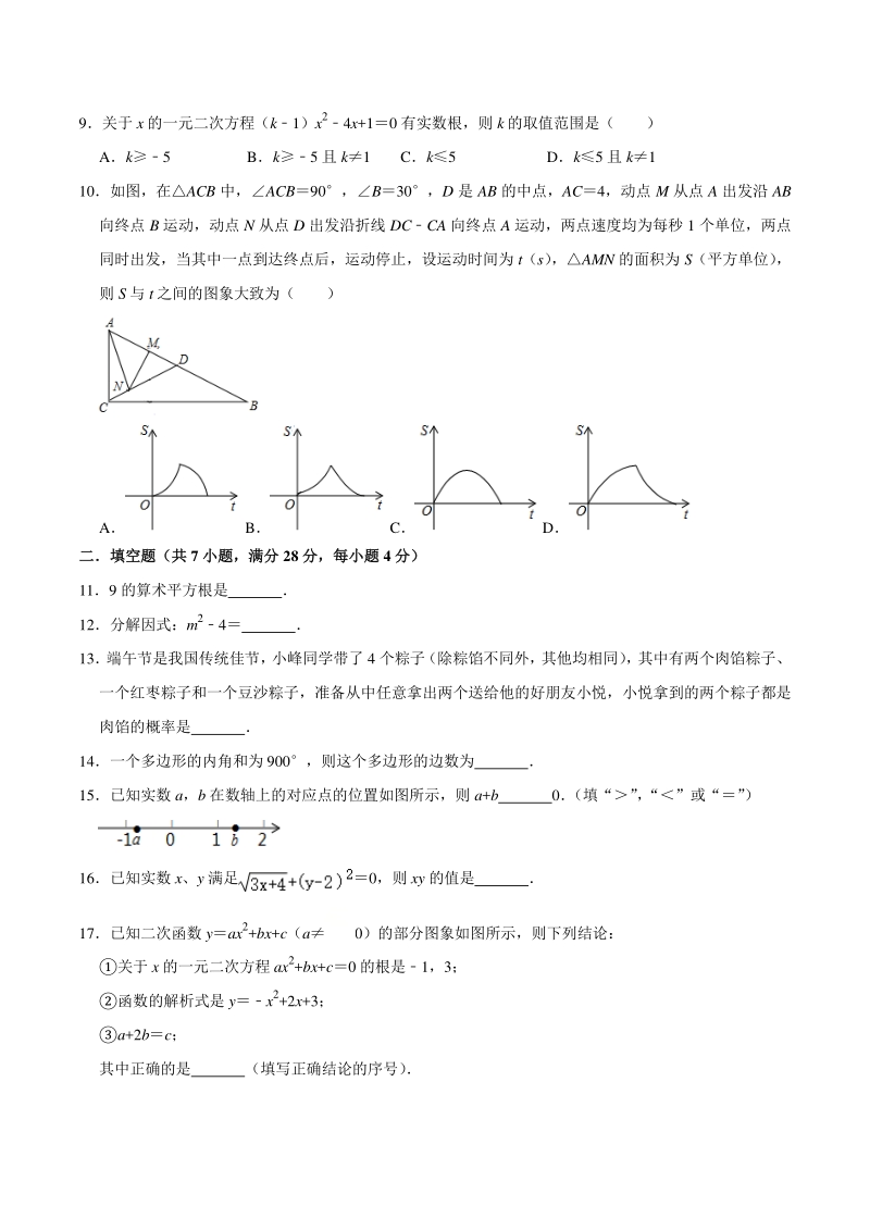 2021年广东省中考（省考卷）数学仿真模拟试题（含答案解析）_第2页