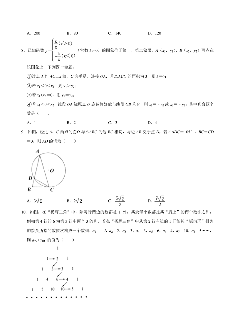 2021年3月湖北省武汉市硚口区中考数学质量检查试卷（含答案）_第2页