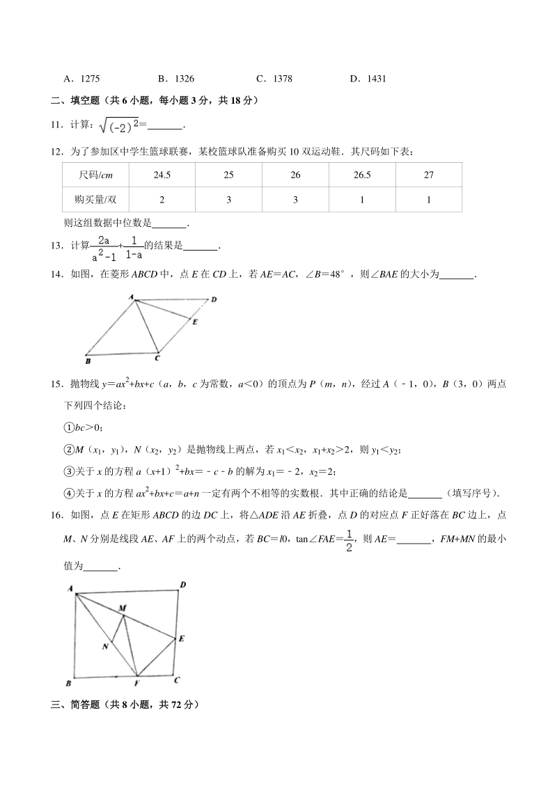 2021年3月湖北省武汉市硚口区中考数学质量检查试卷（含答案）_第3页