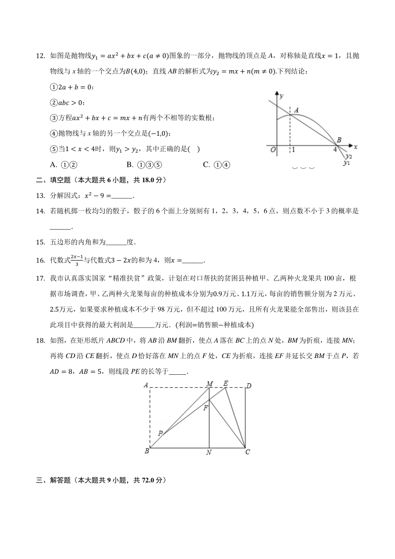 2021年河南省名校中考数学一模试卷（4）含答案解析_第3页