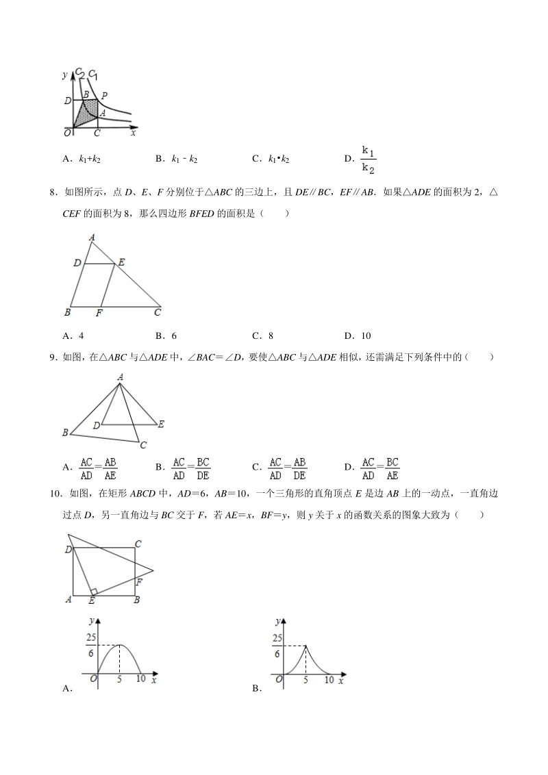 2021年安徽省芜湖市中考数学模拟试卷（一）含答案解析_第2页