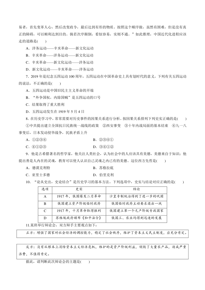 2021年四川省眉山市高中阶段学校招生考试历史模拟卷（一）含答案_第2页