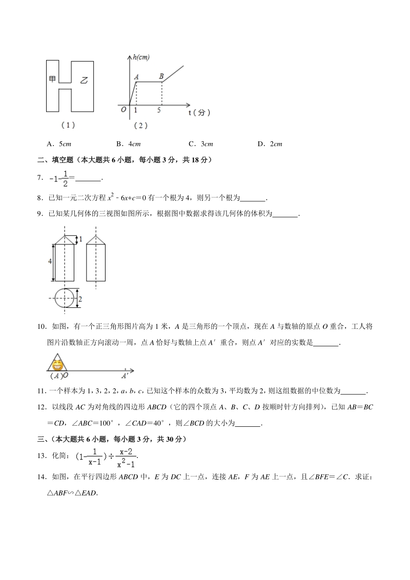 2021年江西省中考数学全真模拟试卷（含答案解析）_第2页