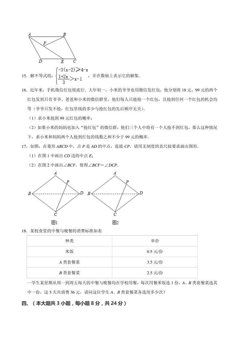 2021年江西省中考数学全真模拟试卷（含答案解析）_第3页