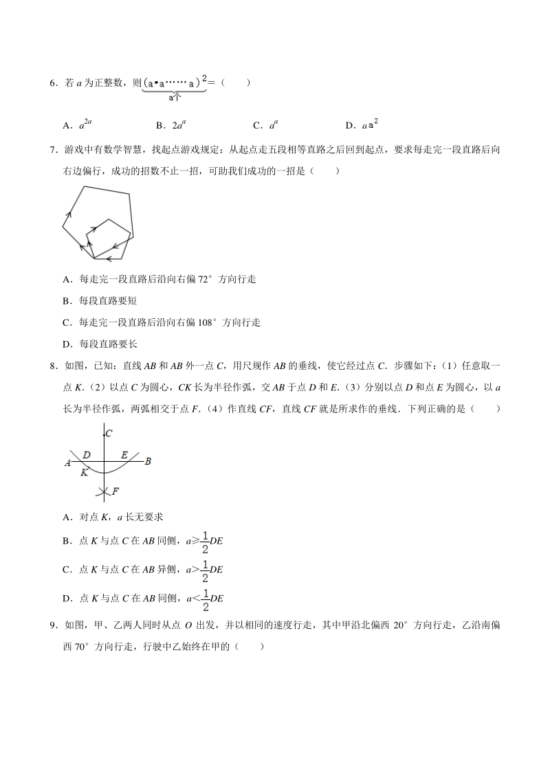 2021年河北省九市中考数学模拟试卷（一）含答案解析_第2页