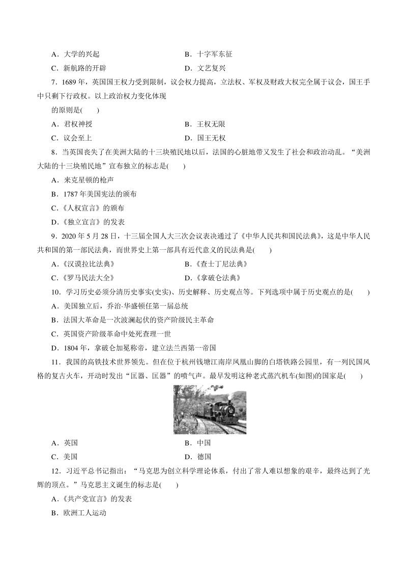 四川省攀枝花市2021年阶段教育学校招生统一考试历史模拟卷（二）含答案_第2页