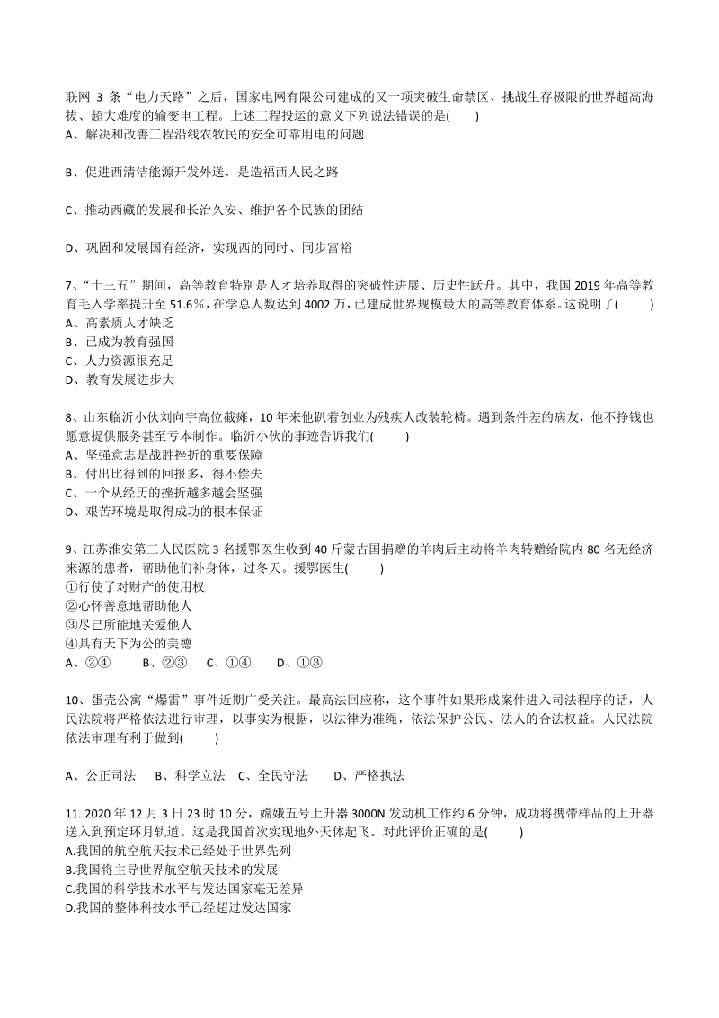 2021年广东省广州市中考模拟道德与法治试卷（含答案）_第2页