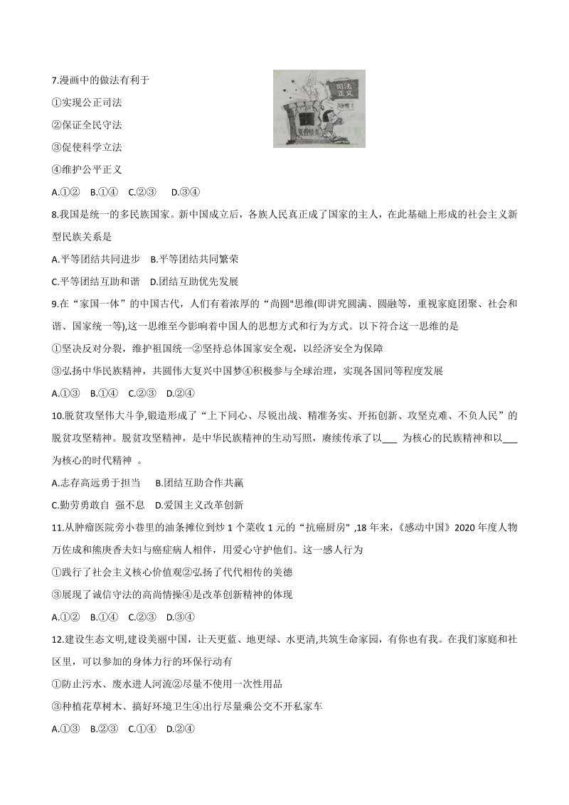 河南省汝阳县2021年中招道德与法治第一次模拟试卷（含答案）_第2页