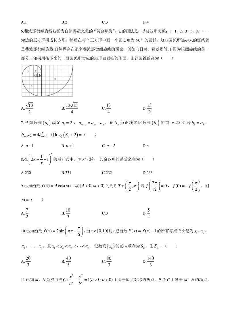 江西省赣州市2021届高三3月一模数学（理）试题（含答案）_第2页
