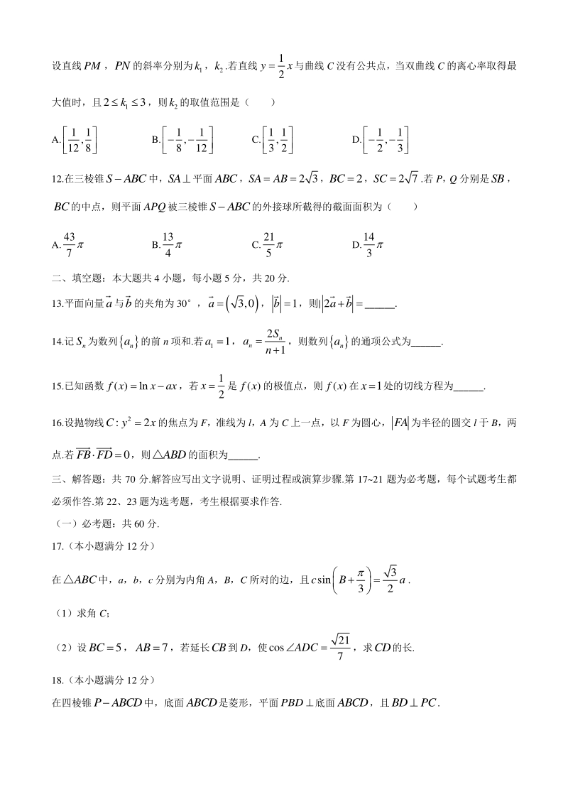江西省赣州市2021届高三3月一模数学（理）试题（含答案）_第3页