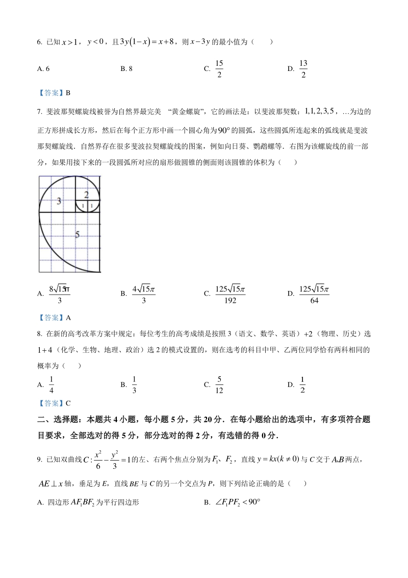 广东省汕头市2021届高三一模数学试题（含答案）_第2页