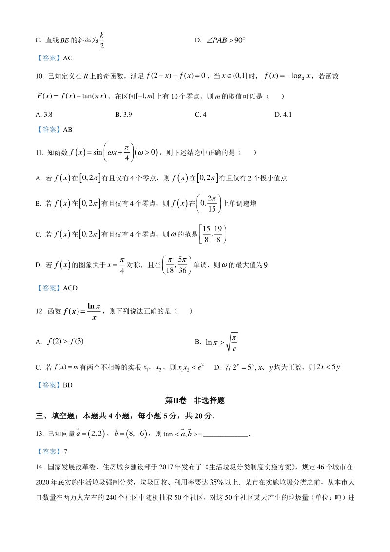 广东省汕头市2021届高三一模数学试题（含答案）_第3页