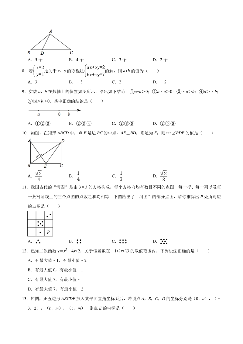 2021年3月河北省石家庄市裕华区二校联考中考模拟数学试卷（含答案解析）_第2页