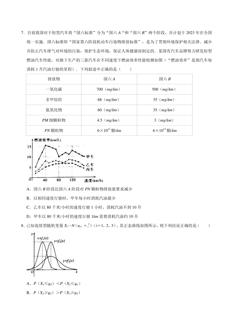 2021届湖南省三湘名校教育联盟高考数学第三次大联考试卷（含答案解析）_第2页