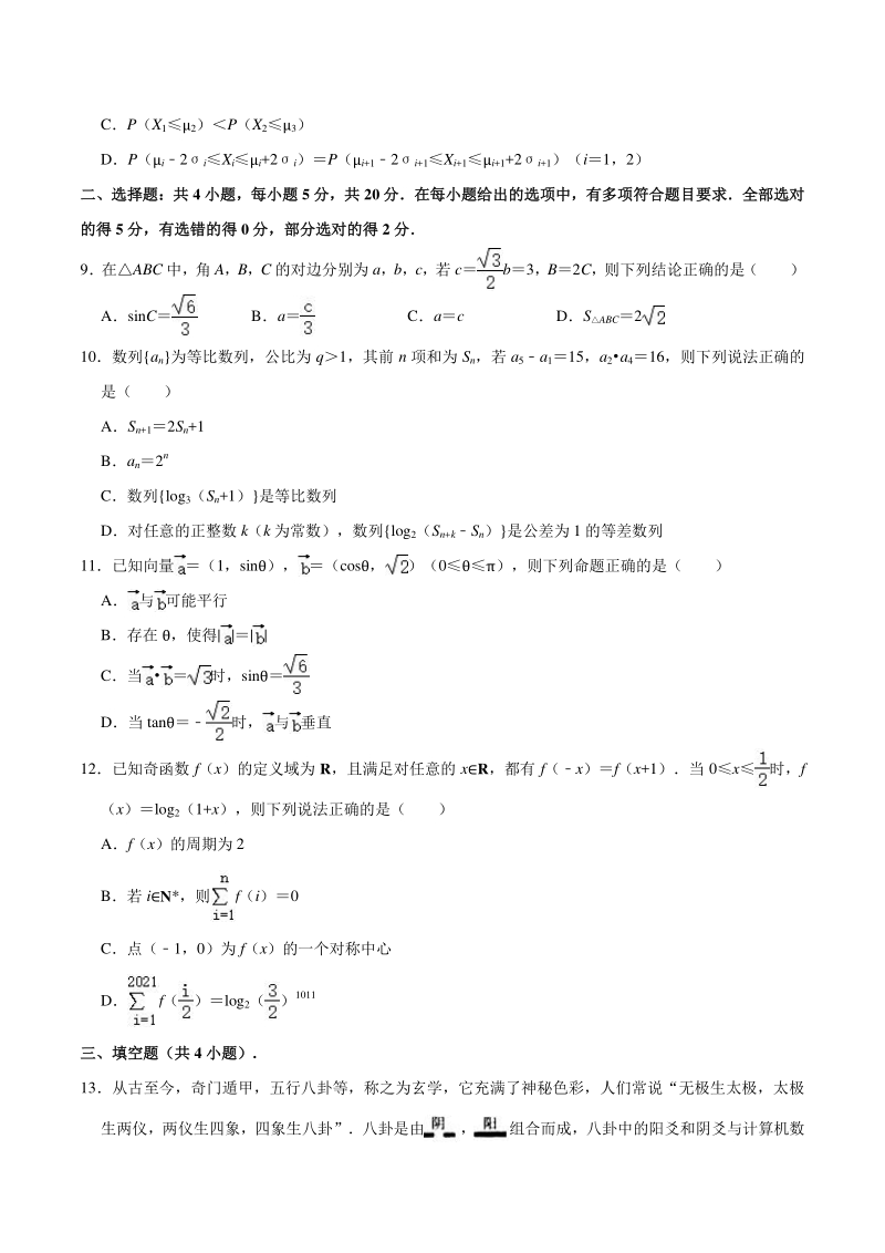 2021届湖南省三湘名校教育联盟高考数学第三次大联考试卷（含答案解析）_第3页