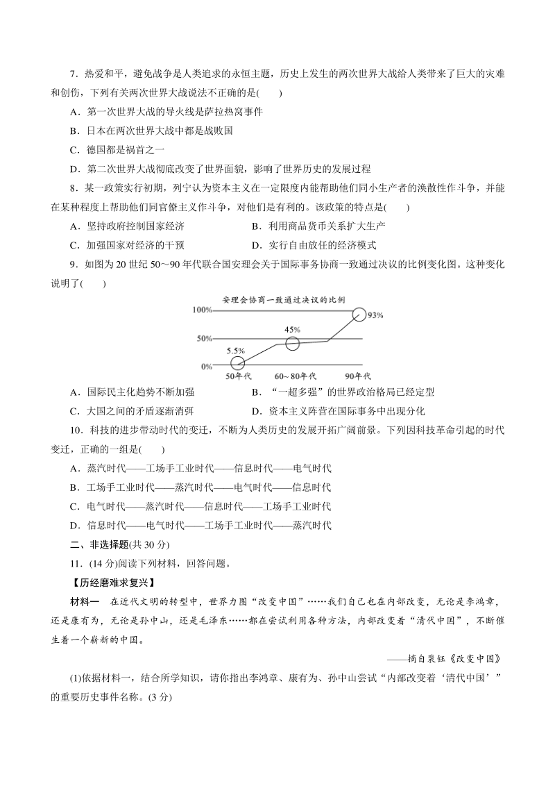 四川省遂宁市2021年高中阶段学校招生考试历史模拟卷（二）含答案_第2页