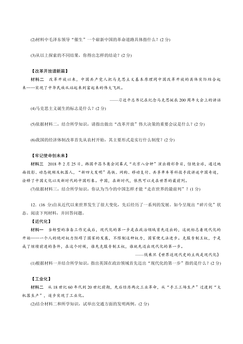 四川省遂宁市2021年高中阶段学校招生考试历史模拟卷（二）含答案_第3页